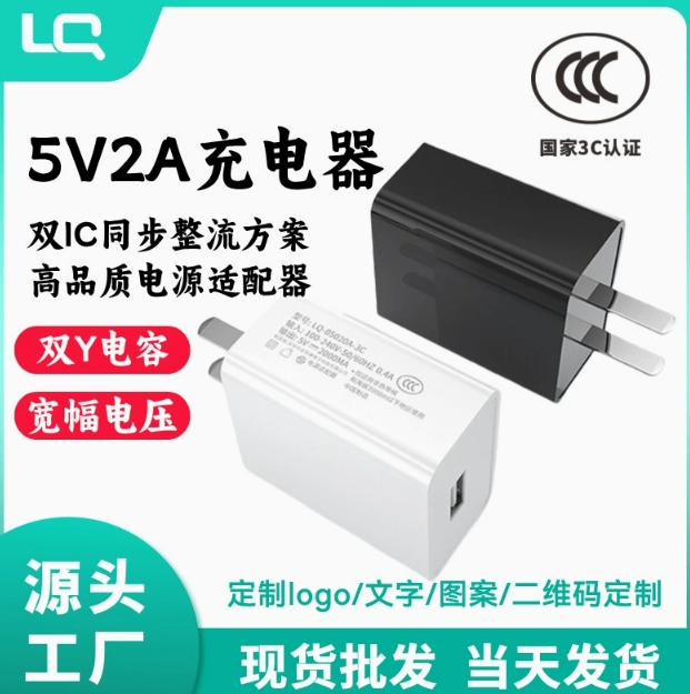 现货3C认证5V2A手机充电器套装 通用usb充电头 小家电电源适配器