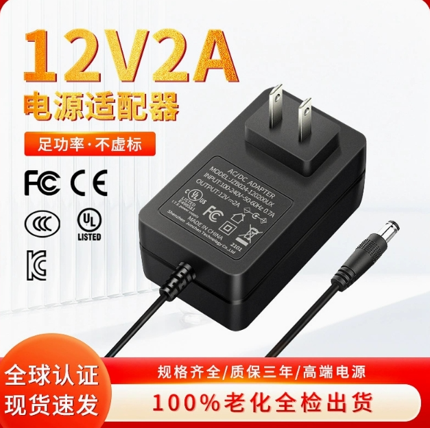 12v2a电源适配器多国认证音响监控脱毛仪灯带充电头24v1a开关电源